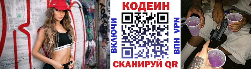 где купить наркоту Стерлитамак Кодеин Purple Drank